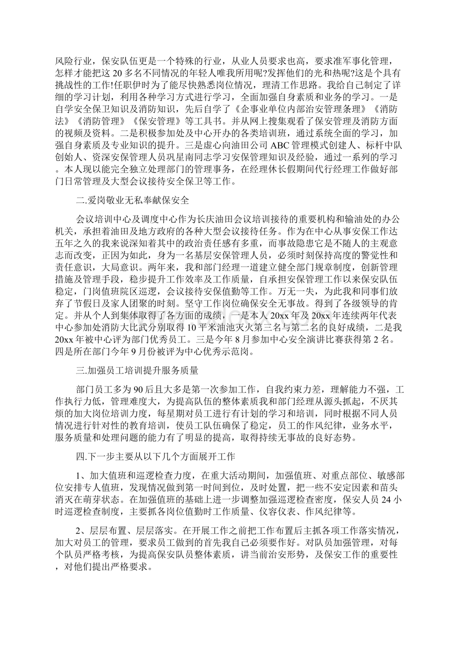 半年工作总结 物业保安班长半年工作总结Word文件下载.docx_第3页