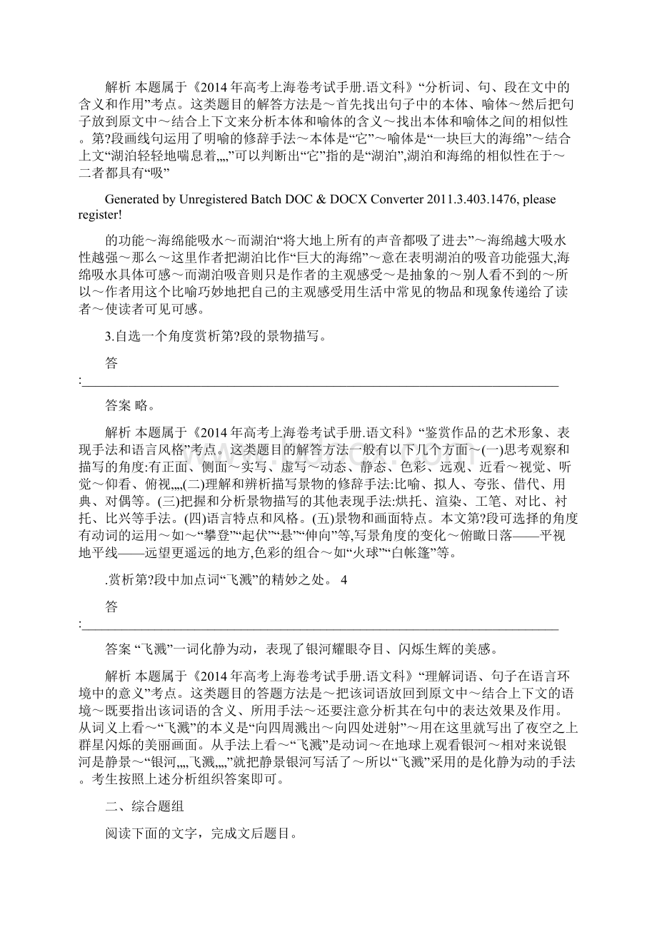 最新《新步步高》届高考语文总复习大一轮苏教版散文阅读+赏析表达技巧题题组训练优秀名师资料.docx_第3页