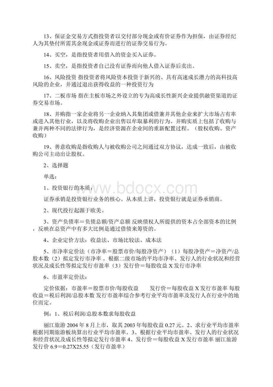 投资银行资料.docx_第2页