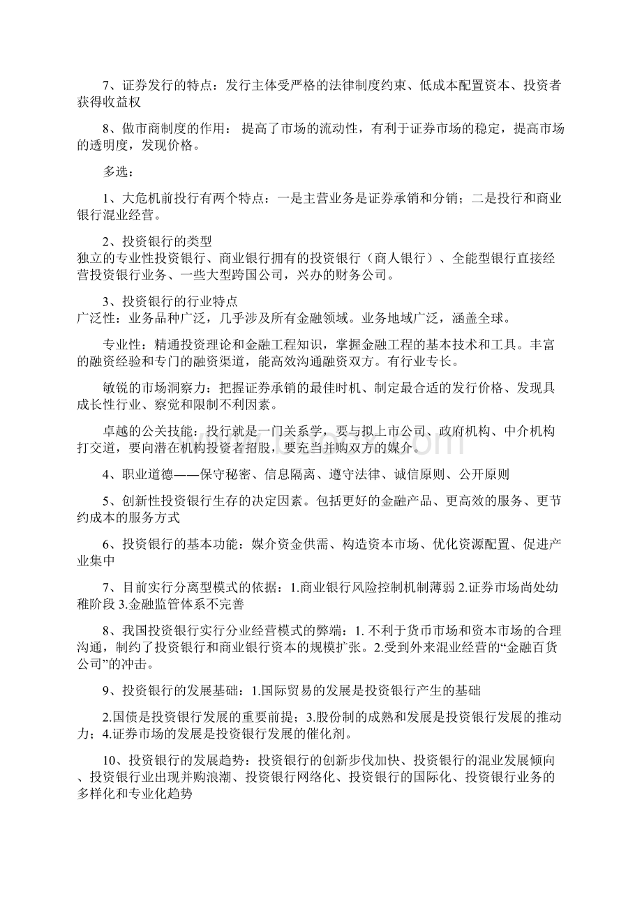 投资银行资料.docx_第3页