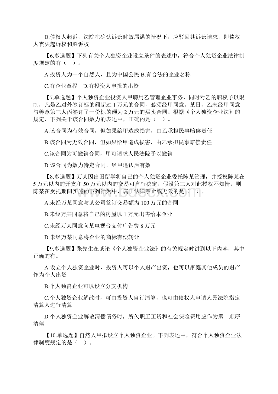 《经济法》基础例题含答案.docx_第2页