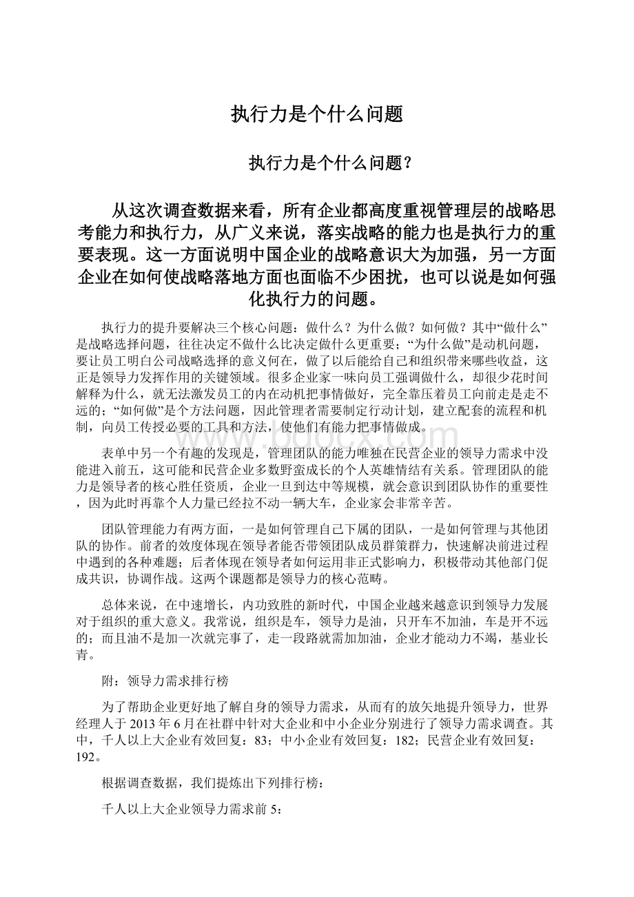 执行力是个什么问题Word下载.docx_第1页