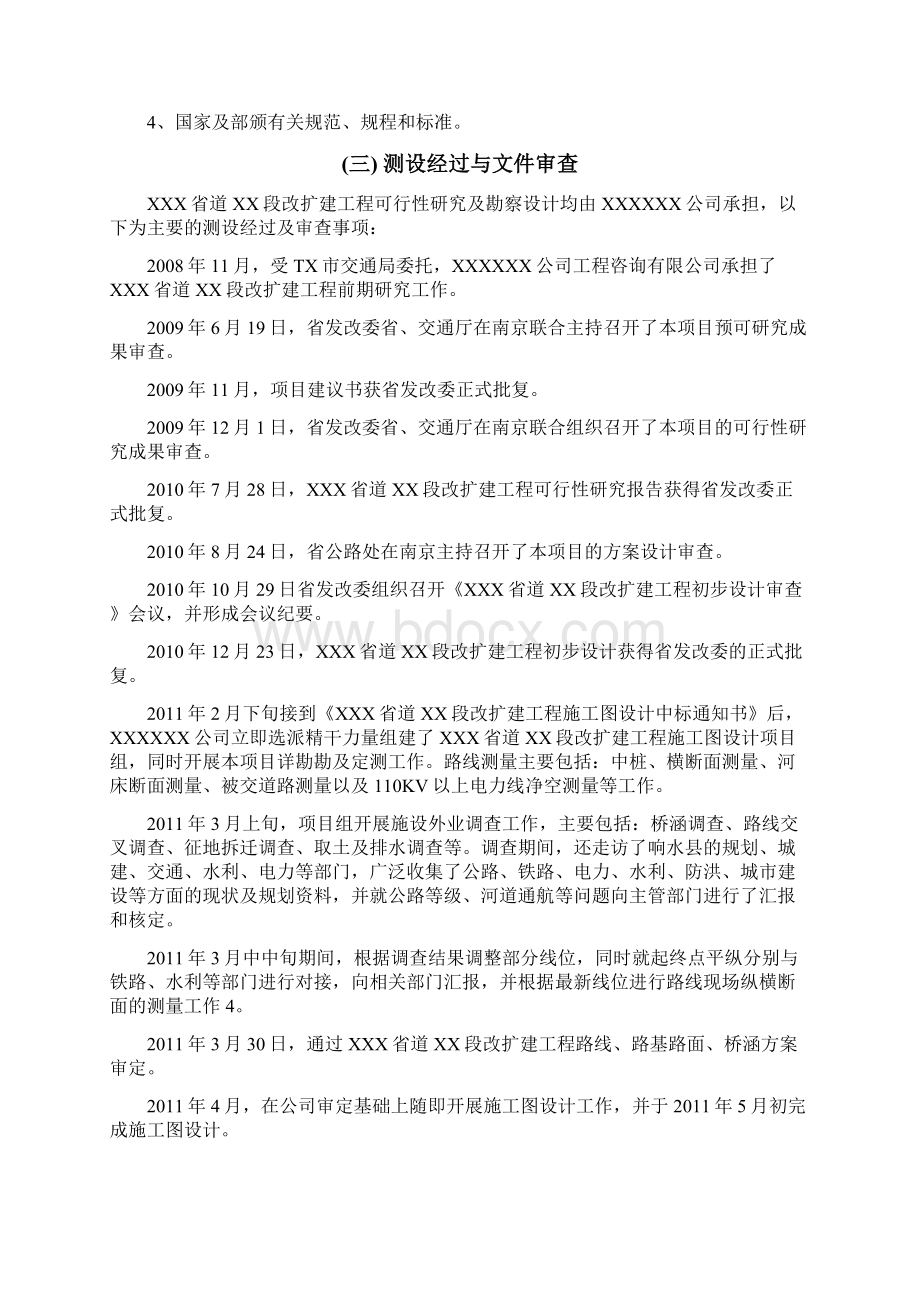 XXX省道设计工作总结报告交工报告竣工报告.docx_第2页