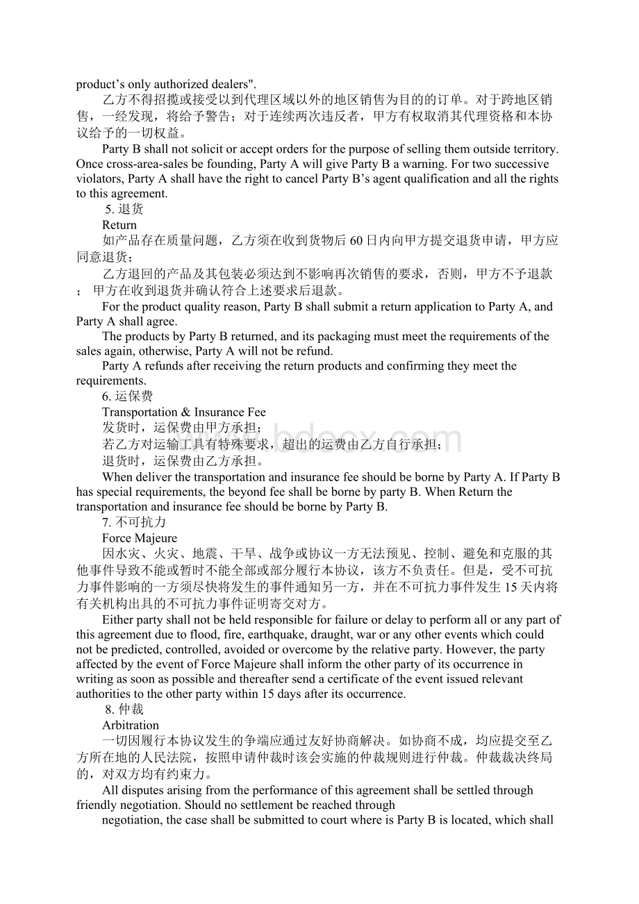 合同以中英文书就.docx_第2页