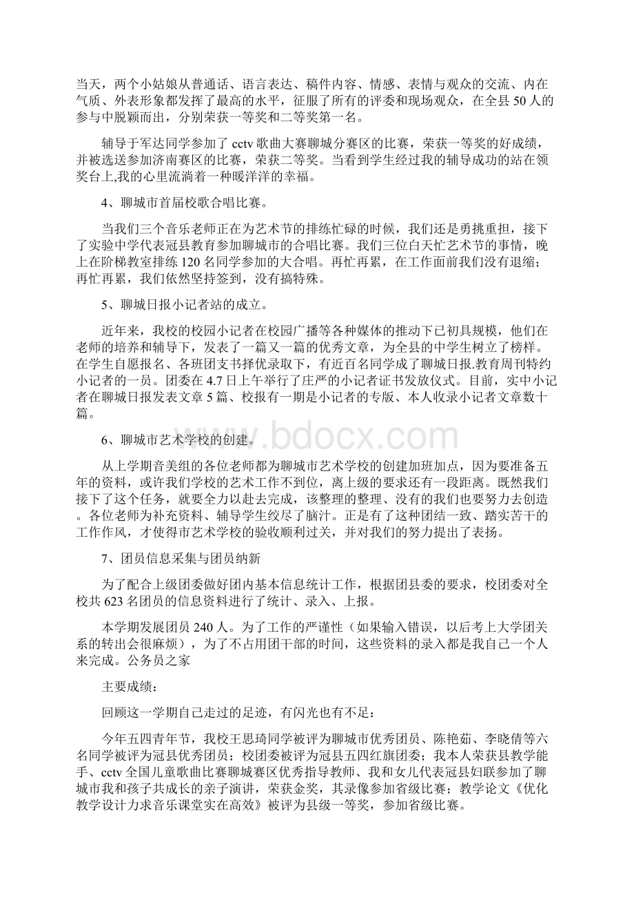 整理学校团委书记述职报告0.docx_第2页