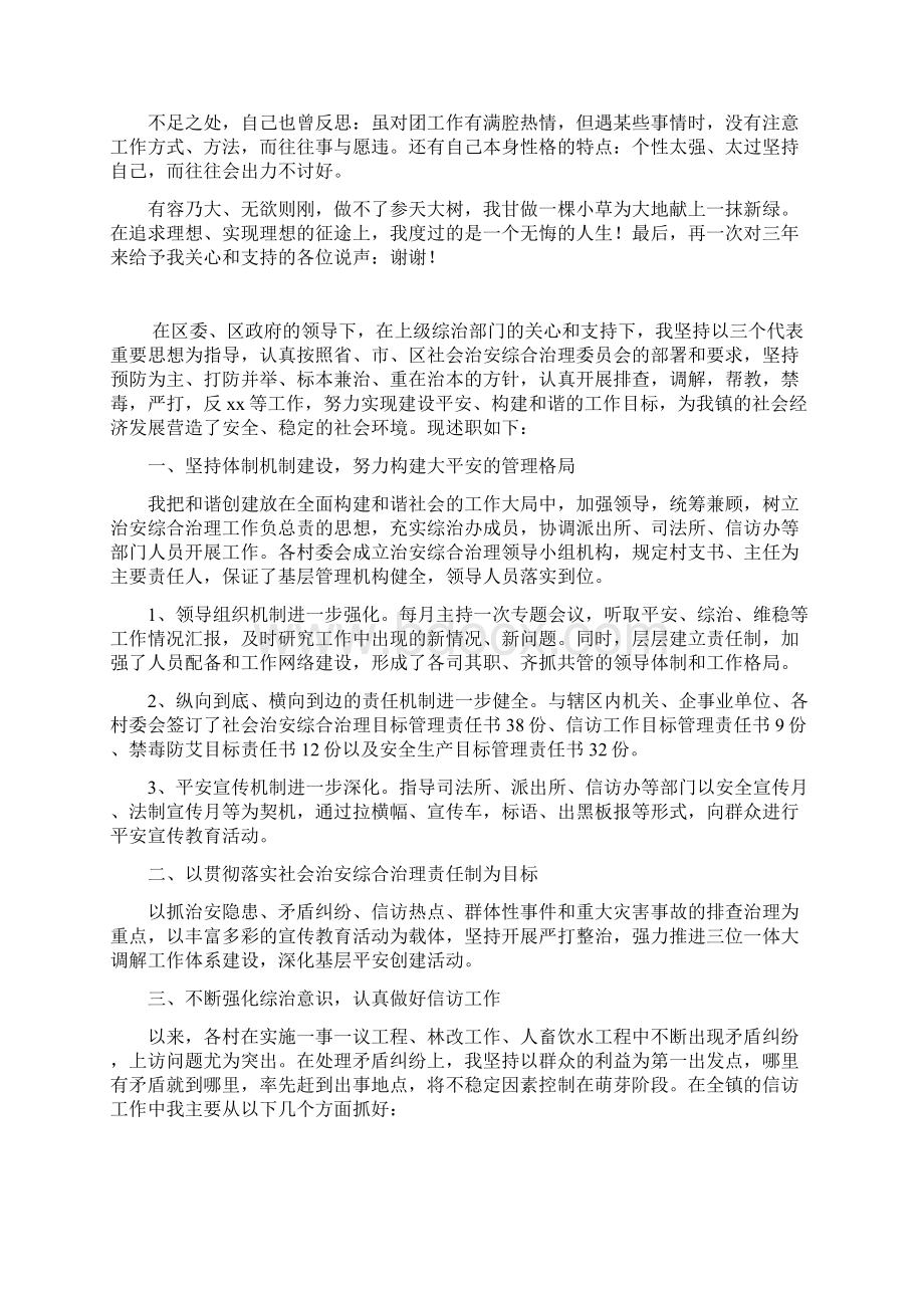 整理学校团委书记述职报告0.docx_第3页