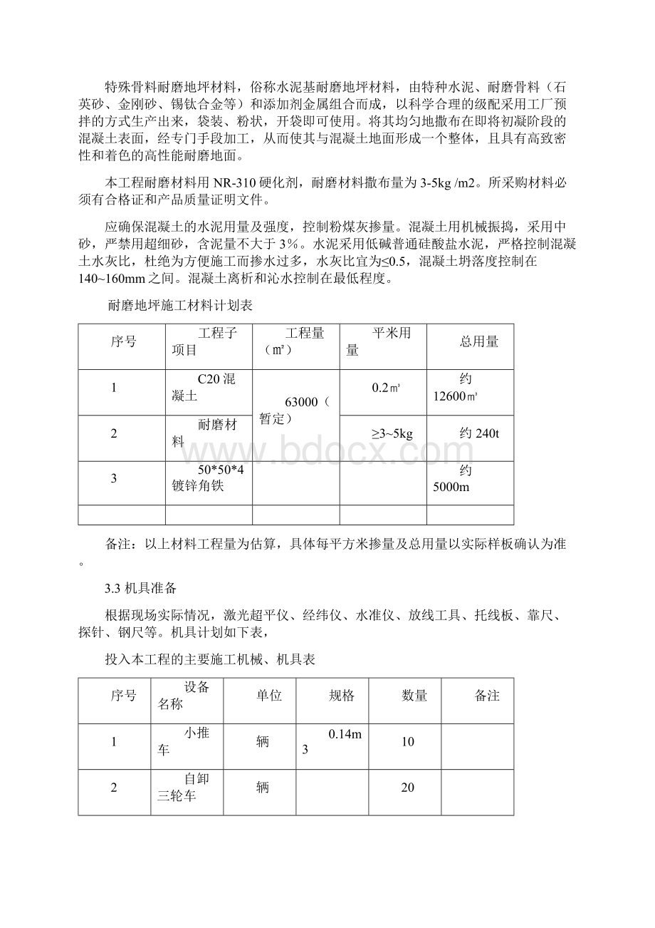 耐磨地坪施工方案.docx_第3页