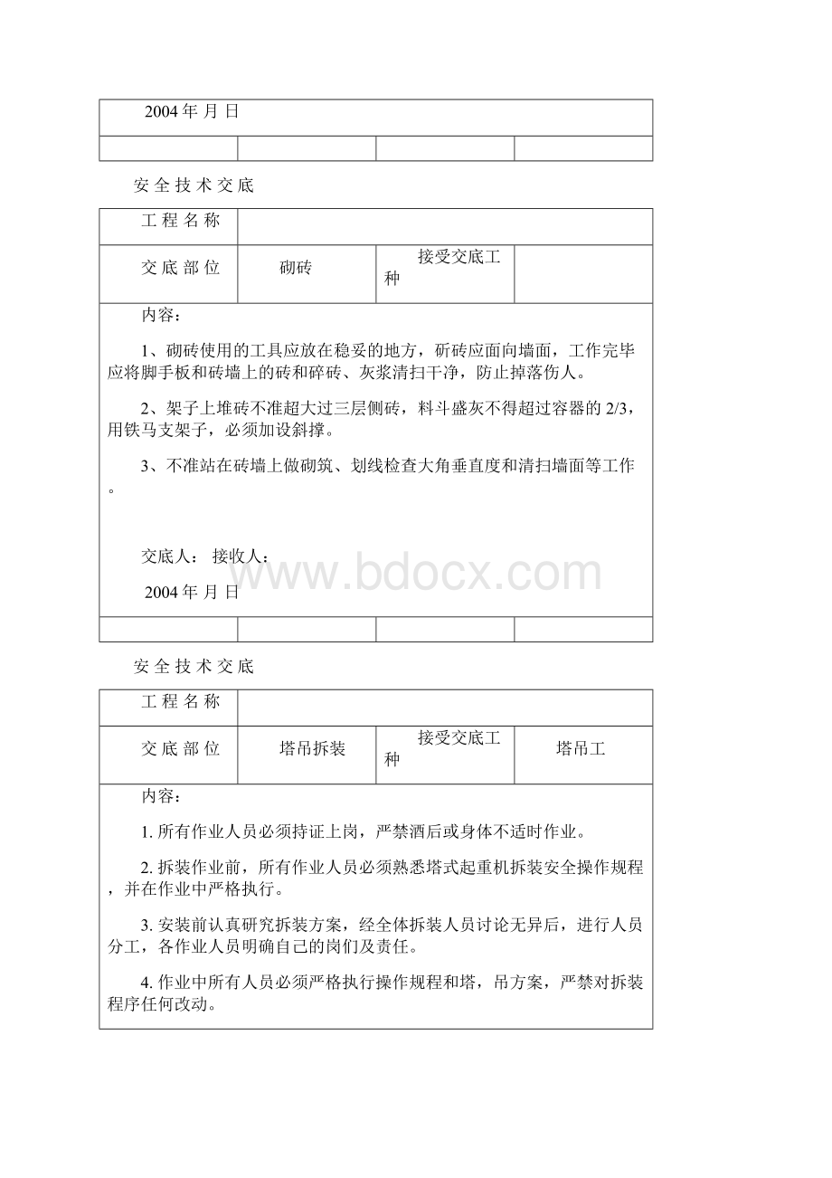 塔机Word文档下载推荐.docx_第3页