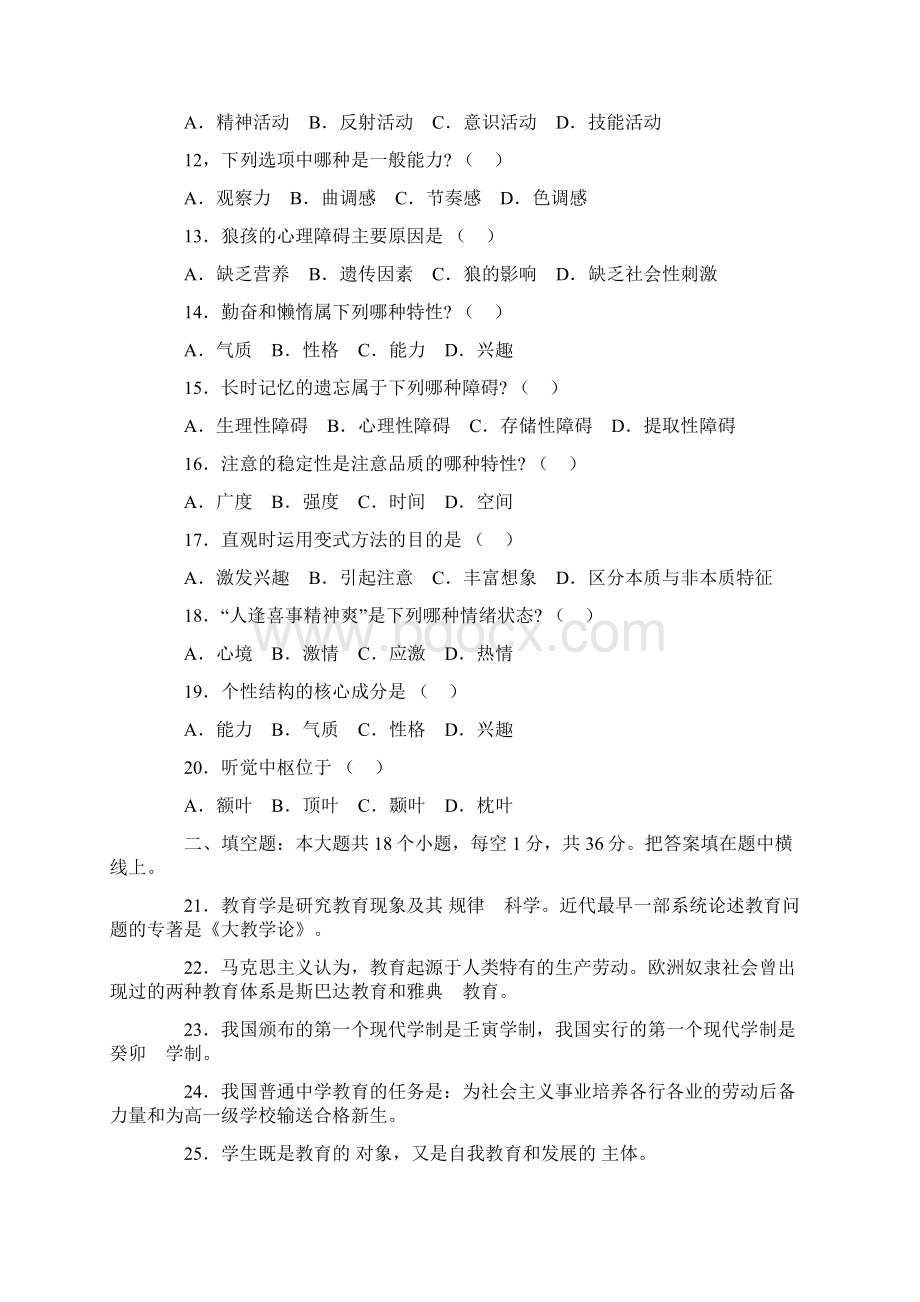 教师招聘考试试题及答案一.docx_第2页