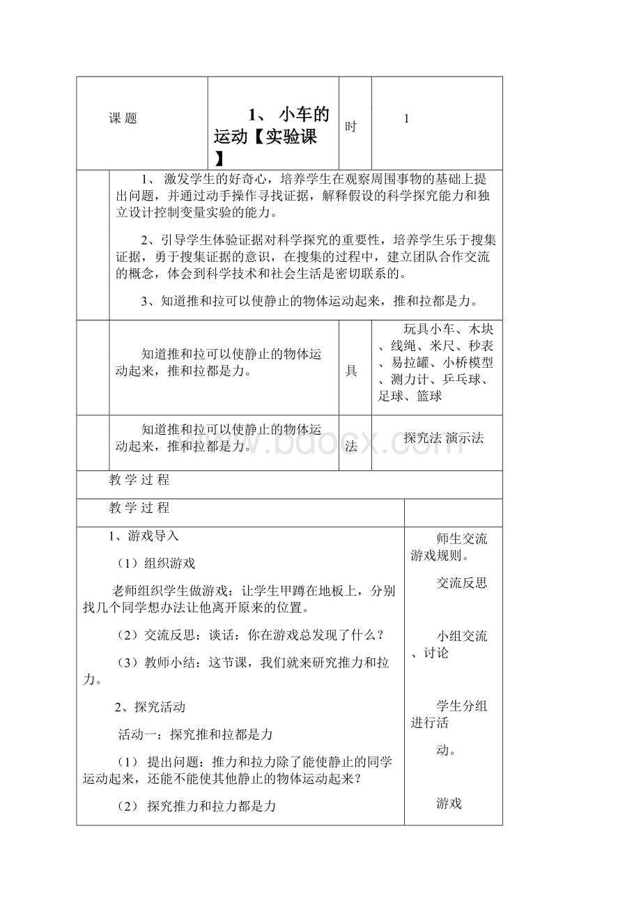 青岛版五四制三年级科学下册全册教案.docx_第3页