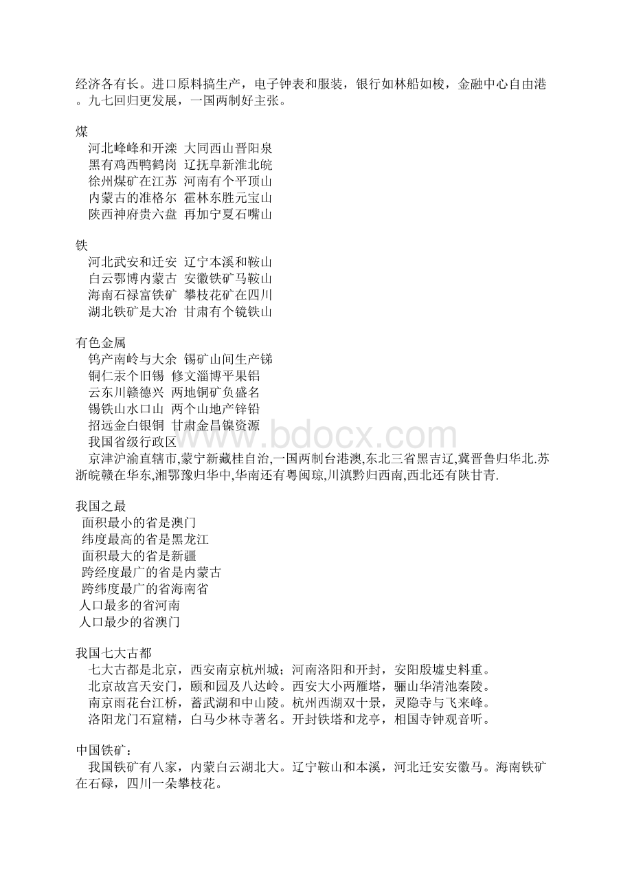 地理记忆顺口溜Word格式文档下载.docx_第2页