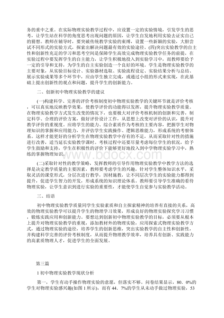 初中物理实验教学策略6篇文档格式.docx_第3页