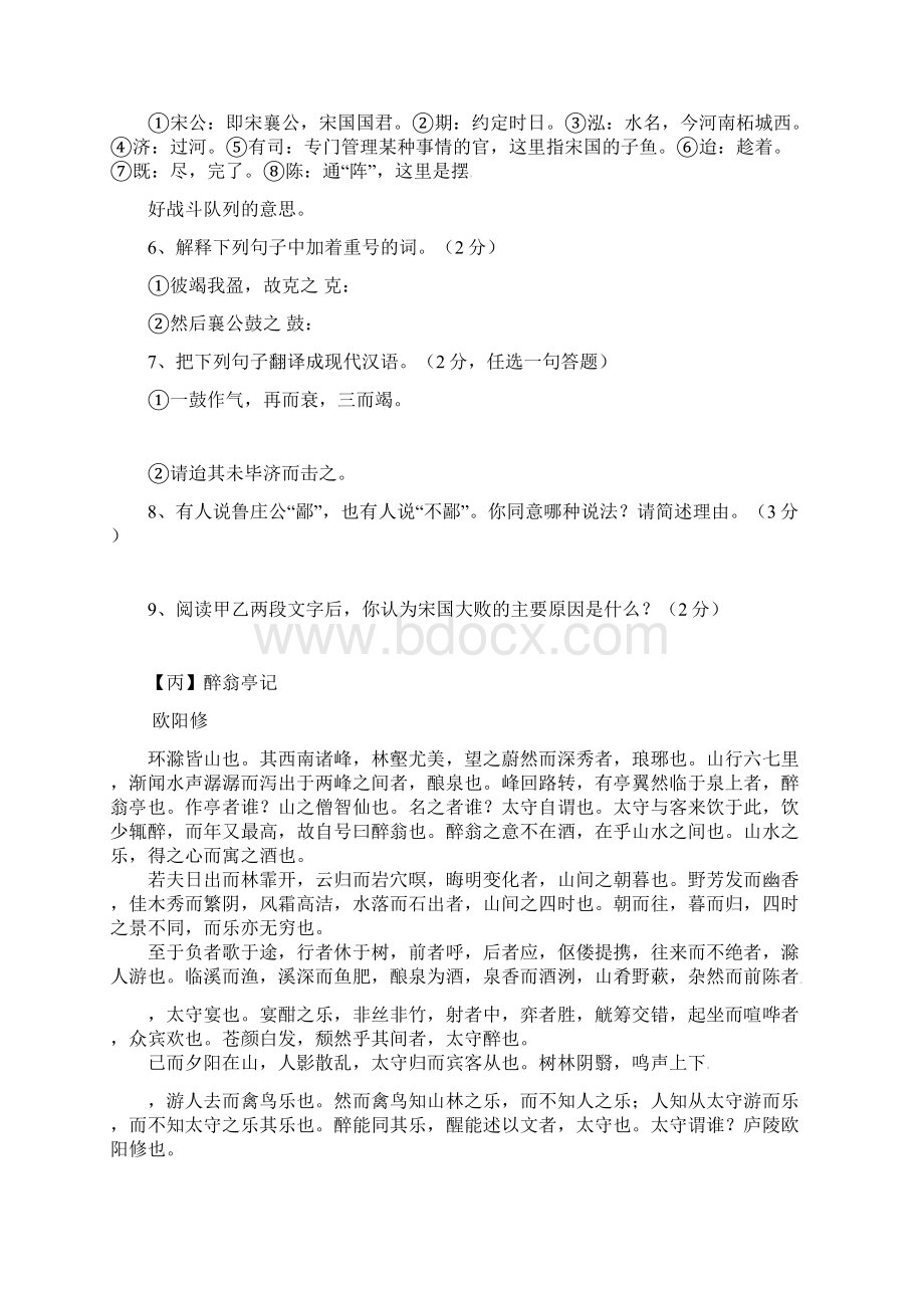 内蒙古赤峰市松山区中考语文模拟试题二Word文件下载.docx_第3页