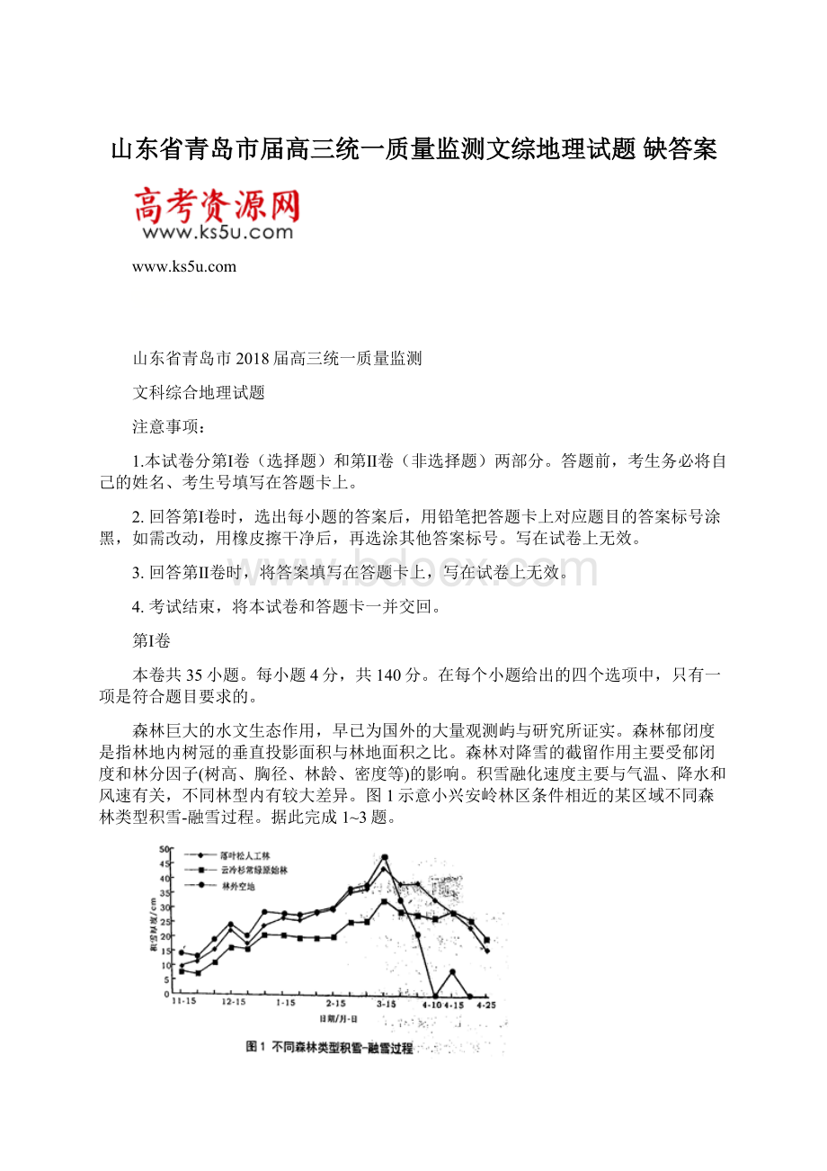 山东省青岛市届高三统一质量监测文综地理试题 缺答案.docx