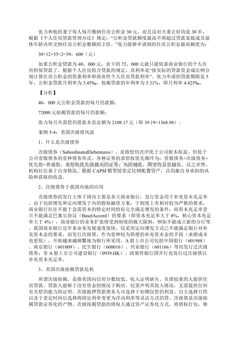 业务管理第五章案例贷款业务文档格式.docx_第3页