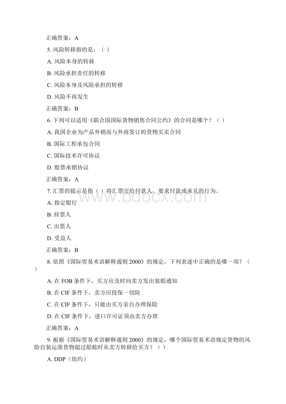 电大国际经济法网上作业答案.docx_第2页