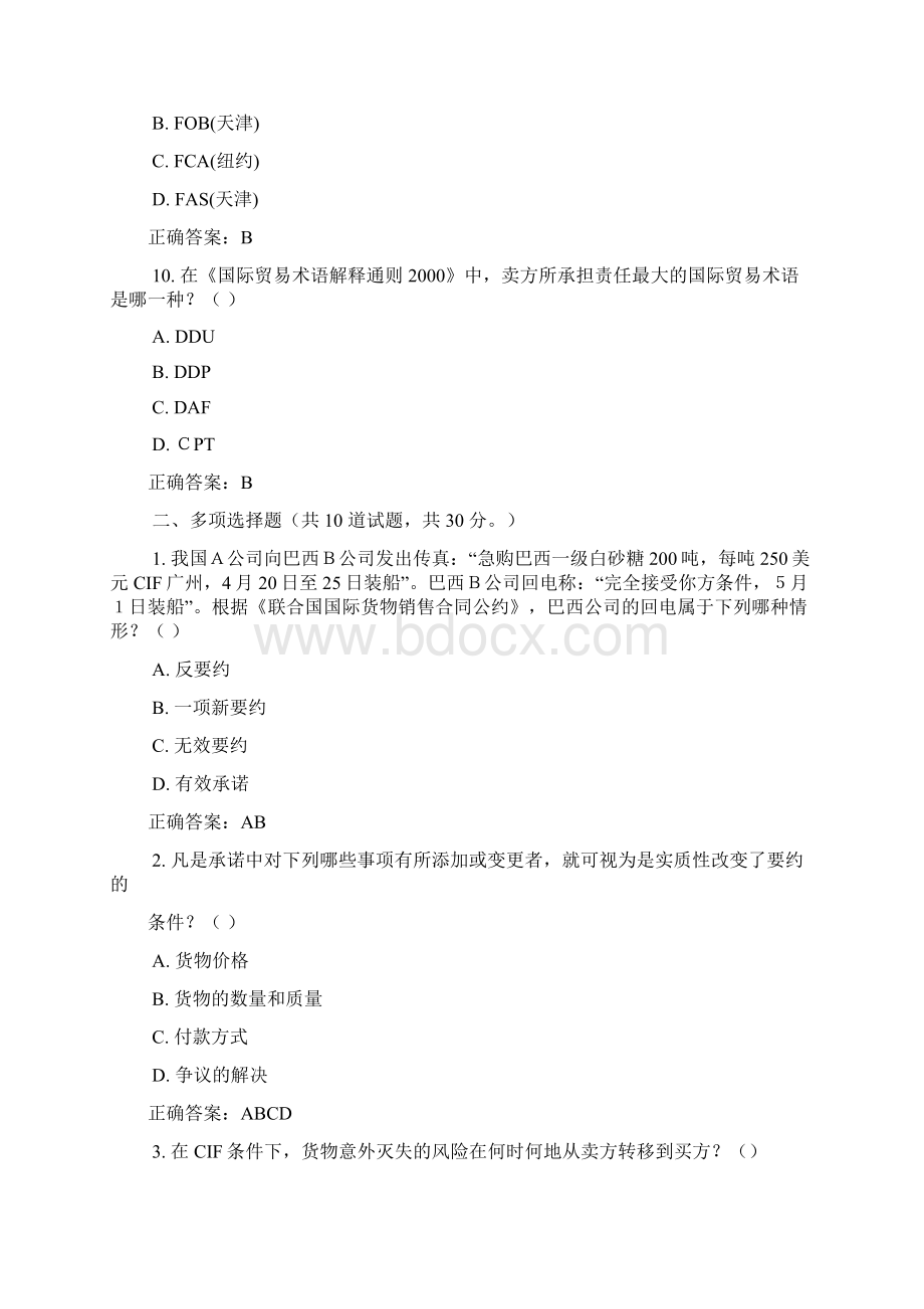 电大国际经济法网上作业答案.docx_第3页