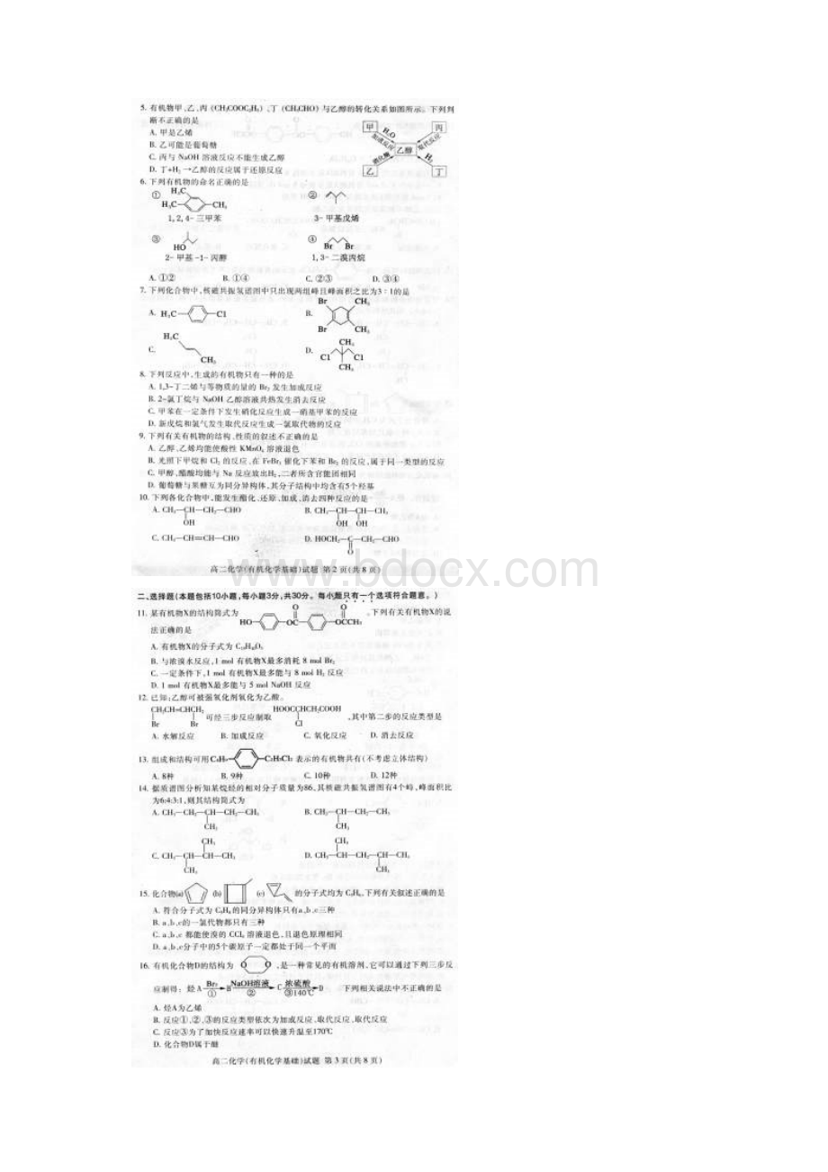 山东省泰安市学年高二化学下学期期末考试试题扫描版.docx_第2页