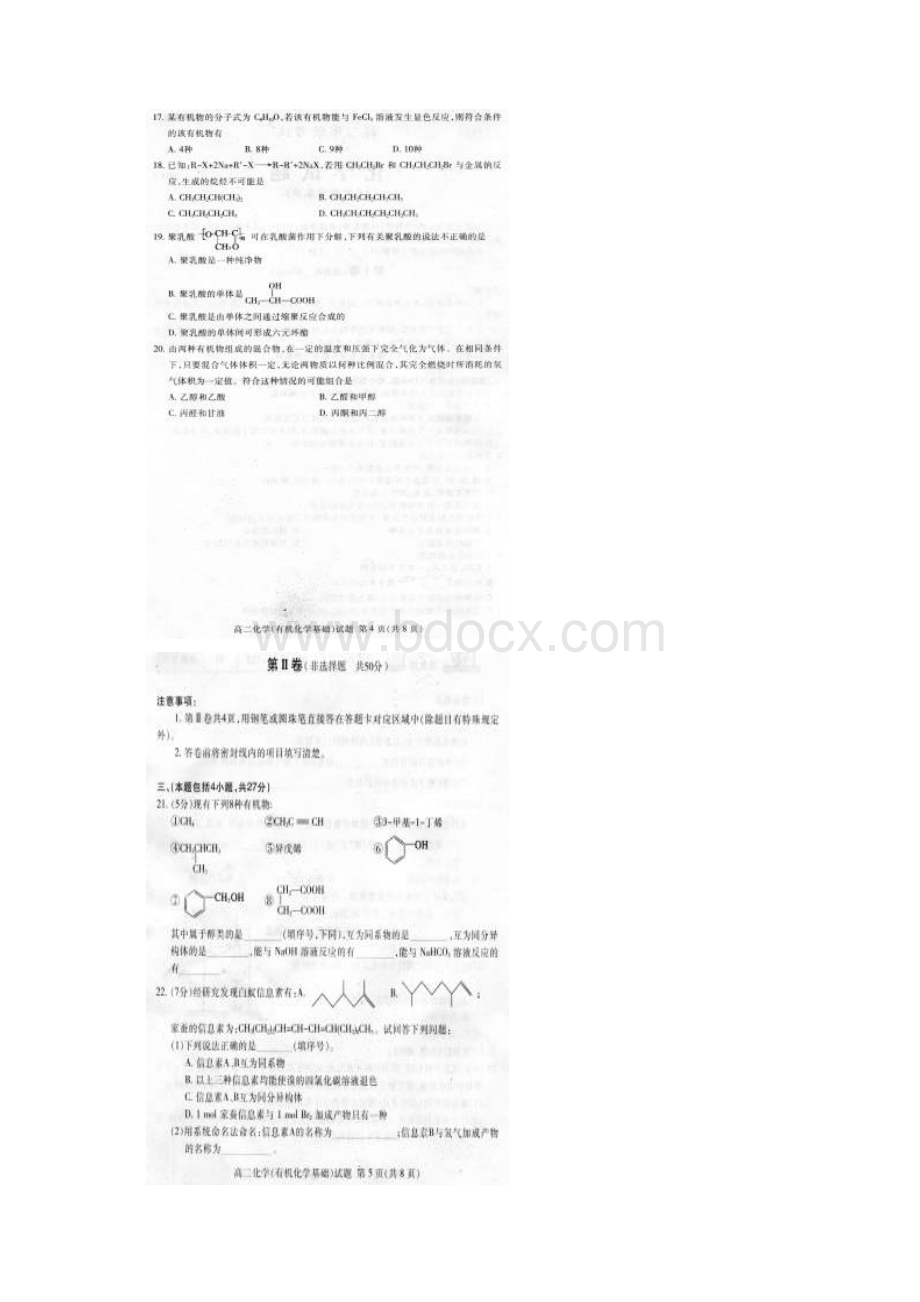 山东省泰安市学年高二化学下学期期末考试试题扫描版.docx_第3页