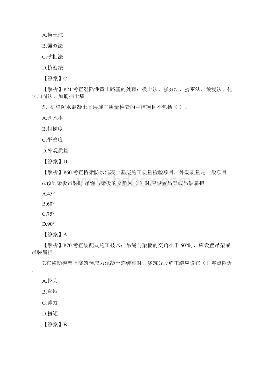 一级市政真题.docx_第2页