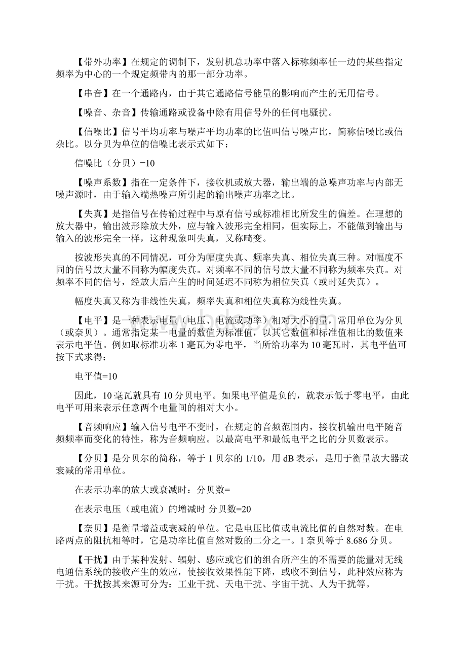 无线电常用术语大全.docx_第3页