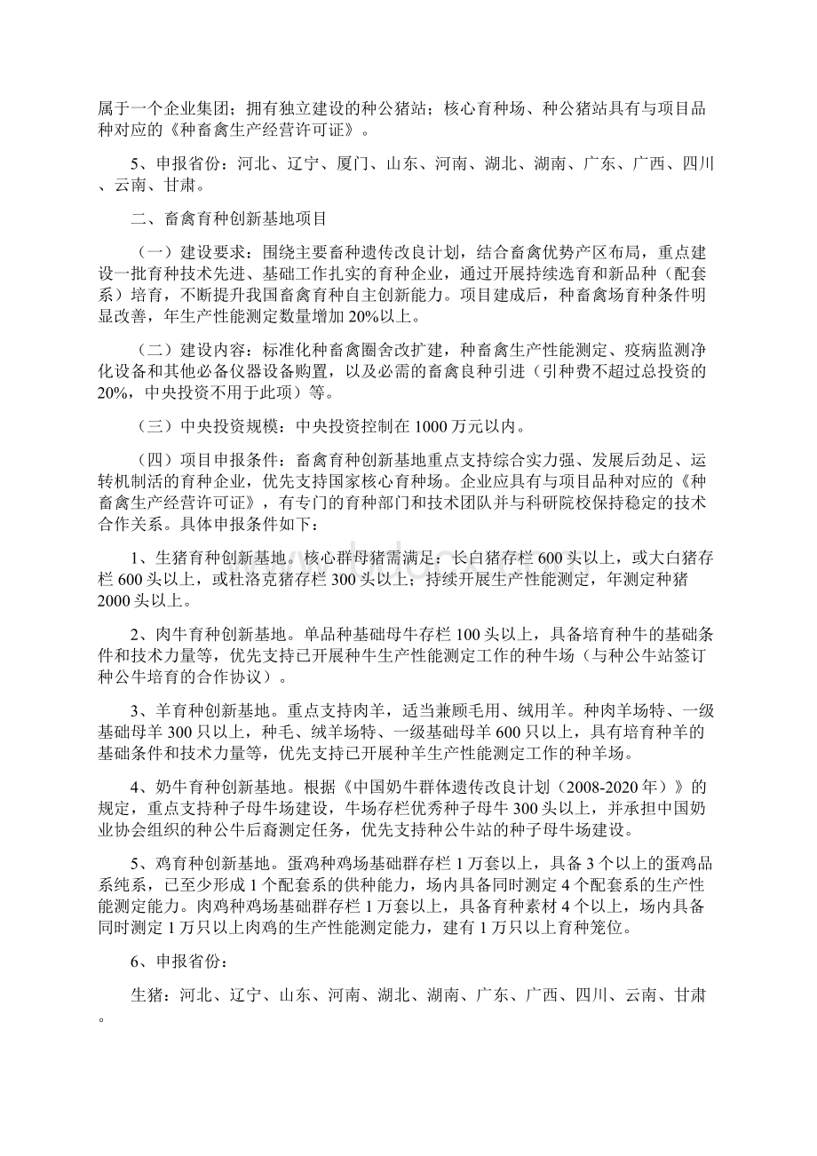 现代种业提升工程畜禽良种项目申报指南.docx_第2页