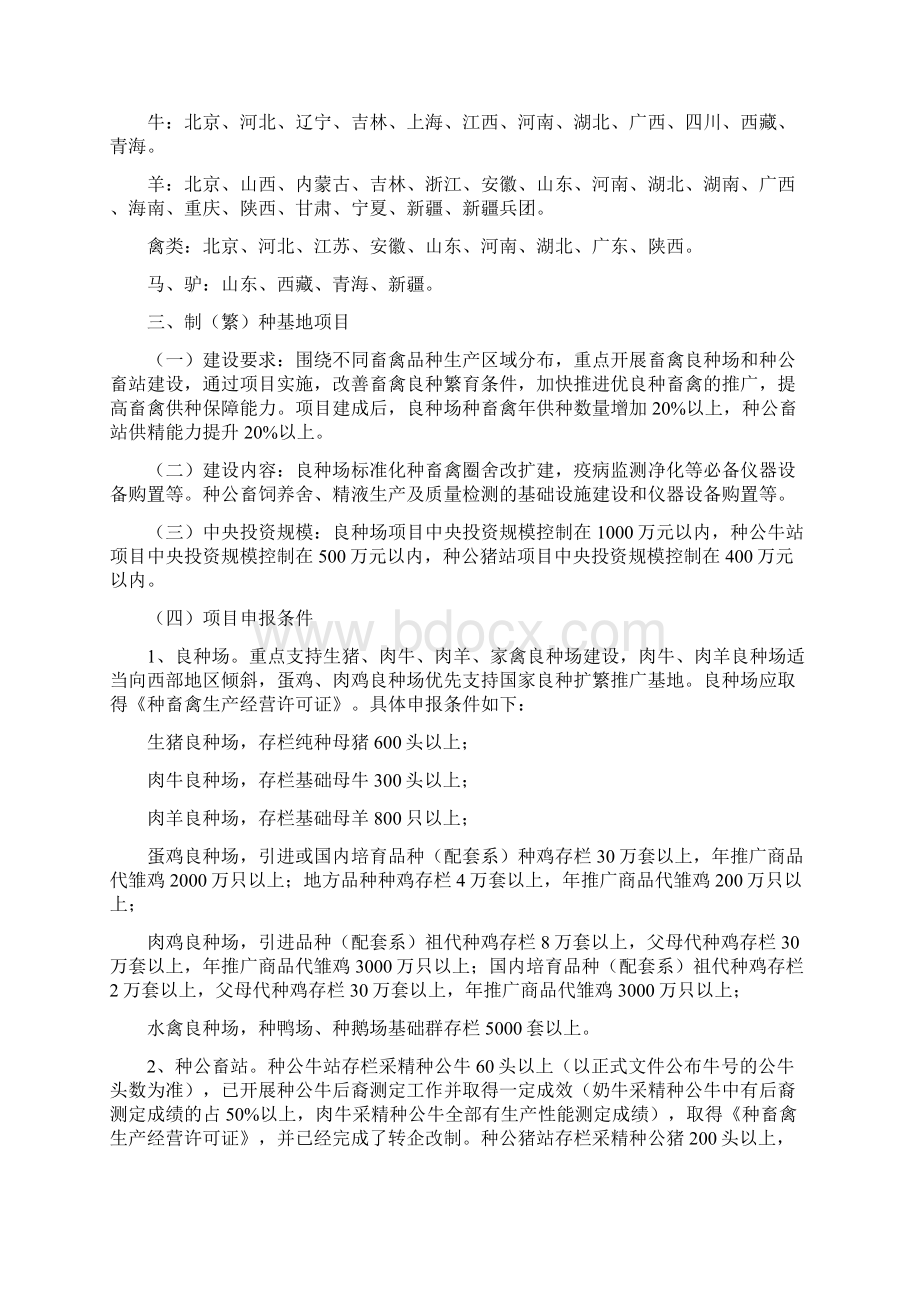 现代种业提升工程畜禽良种项目申报指南Word格式.docx_第3页