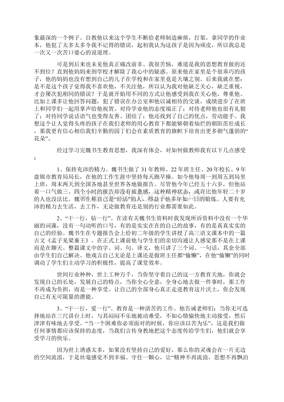 关于学习教育心得体会范文六篇最新Word格式文档下载.docx_第2页