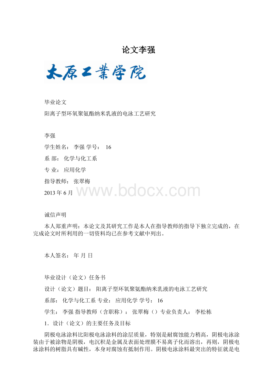 论文李强Word文档格式.docx