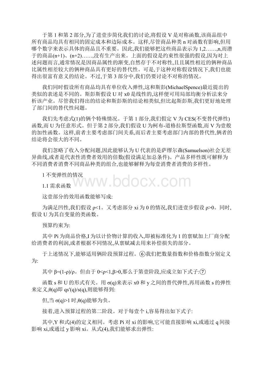 产品管理垄断性竞争和优化产品多样化中文版.docx_第2页