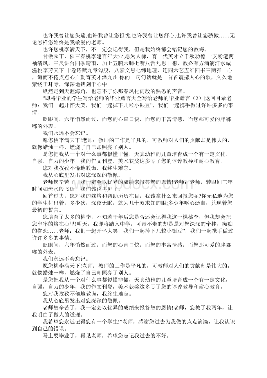 写给老师的毕业赠言4篇.docx_第3页