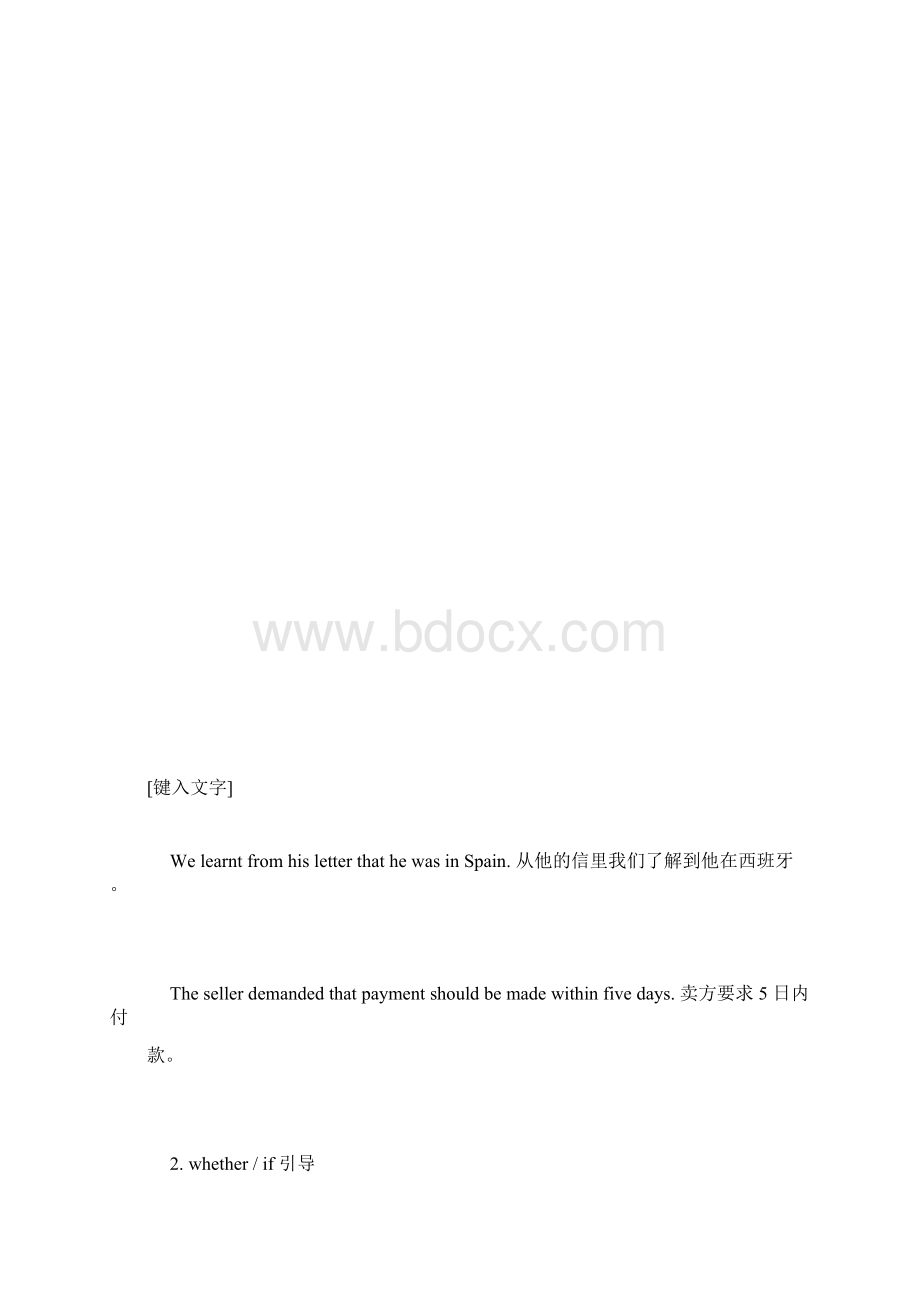 推荐下载中考英语语法宾语从句.docx_第3页