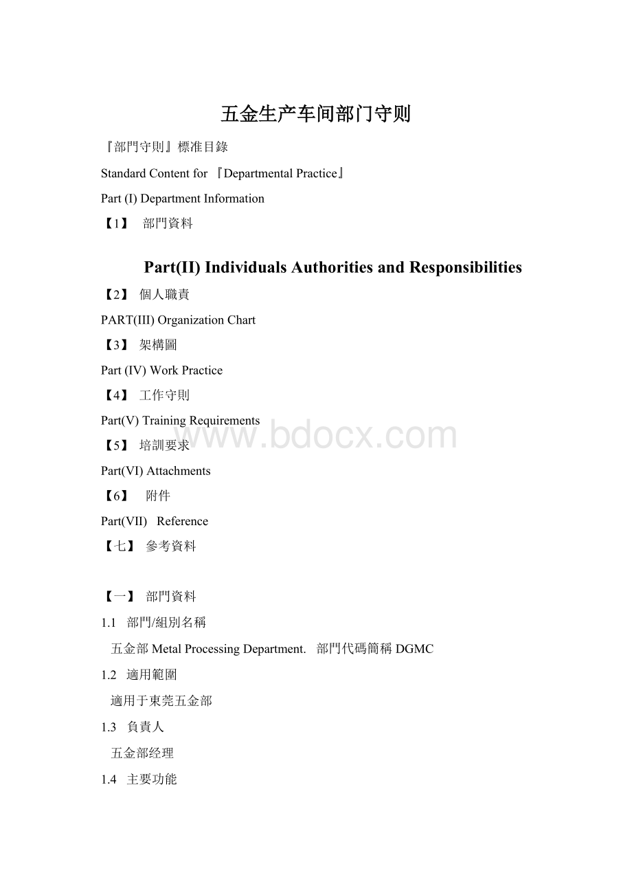 五金生产车间部门守则.docx