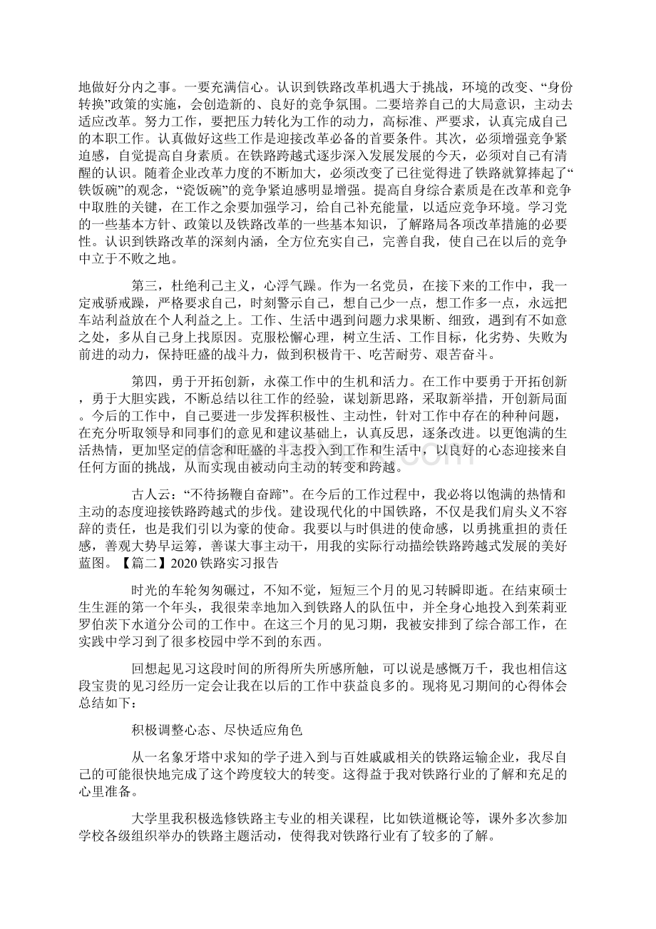 铁路实习报告五篇.docx_第2页