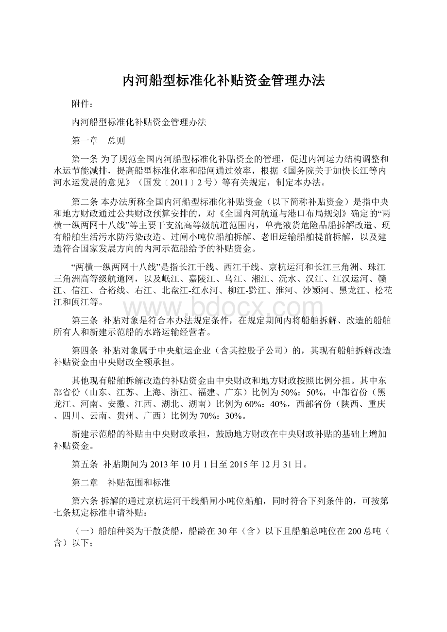 内河船型标准化补贴资金管理办法.docx_第1页