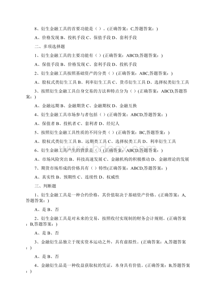 金融衍生工具全套试题.docx_第2页