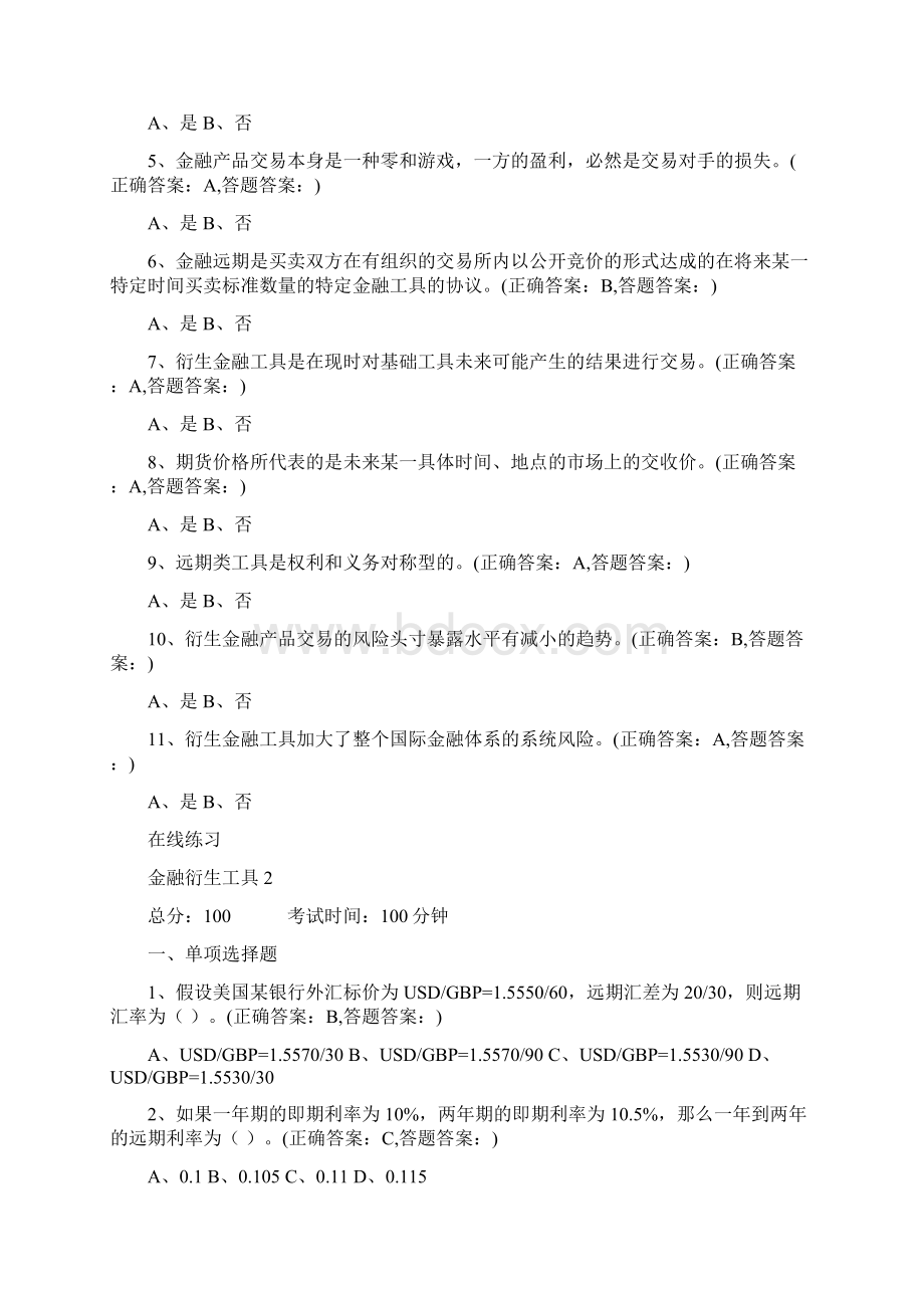 金融衍生工具全套试题.docx_第3页