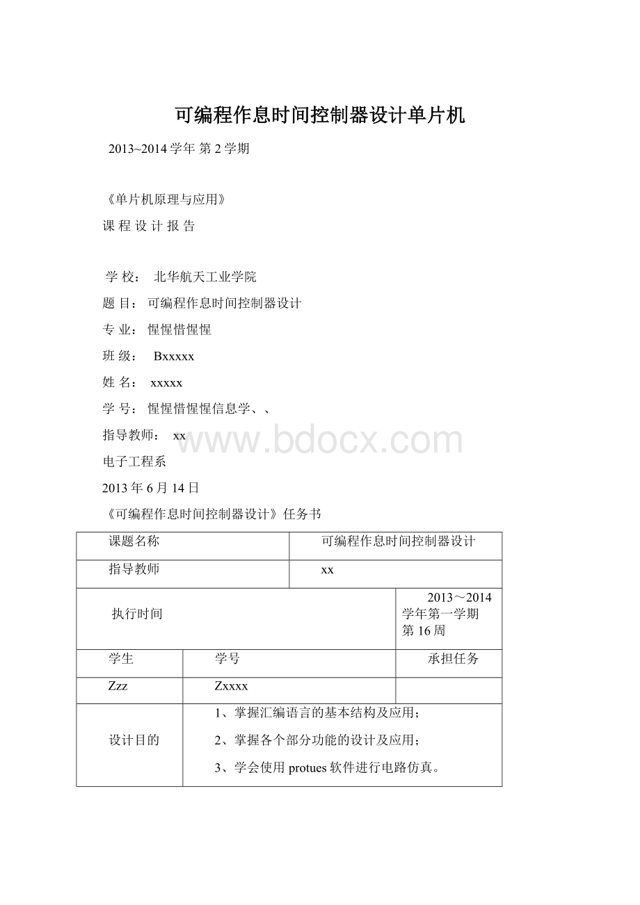 可编程作息时间控制器设计单片机Word下载.docx_第1页