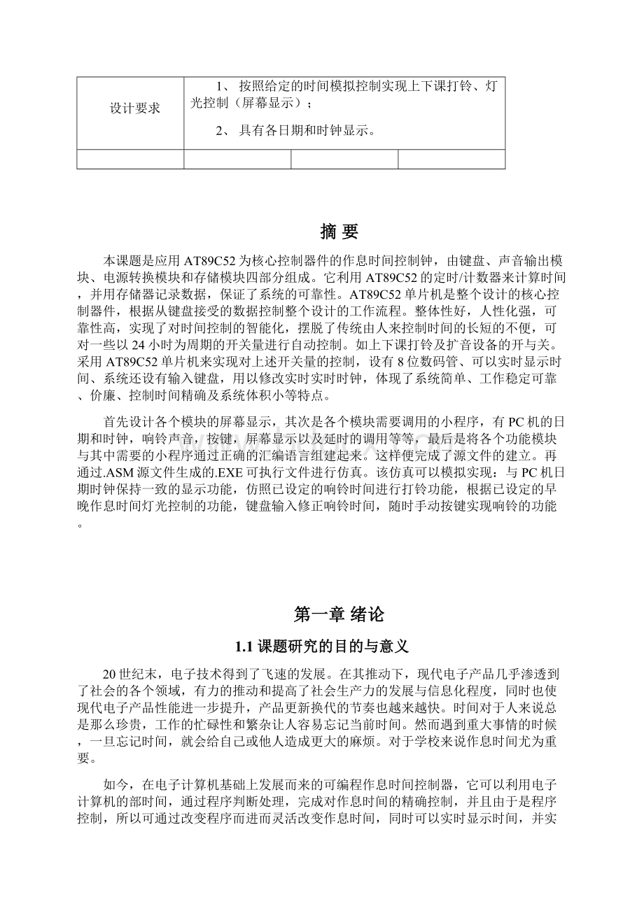 可编程作息时间控制器设计单片机Word下载.docx_第2页