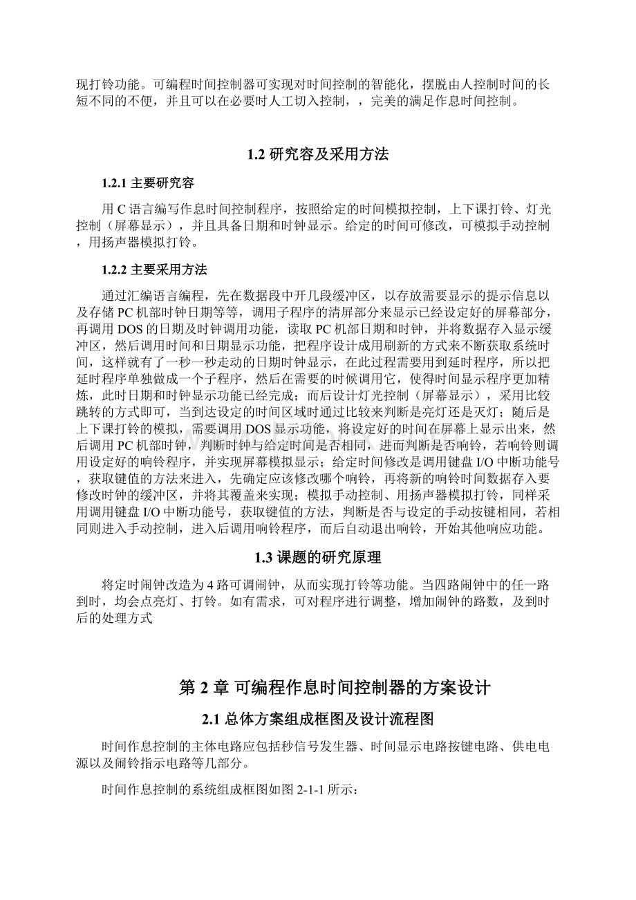 可编程作息时间控制器设计单片机Word下载.docx_第3页