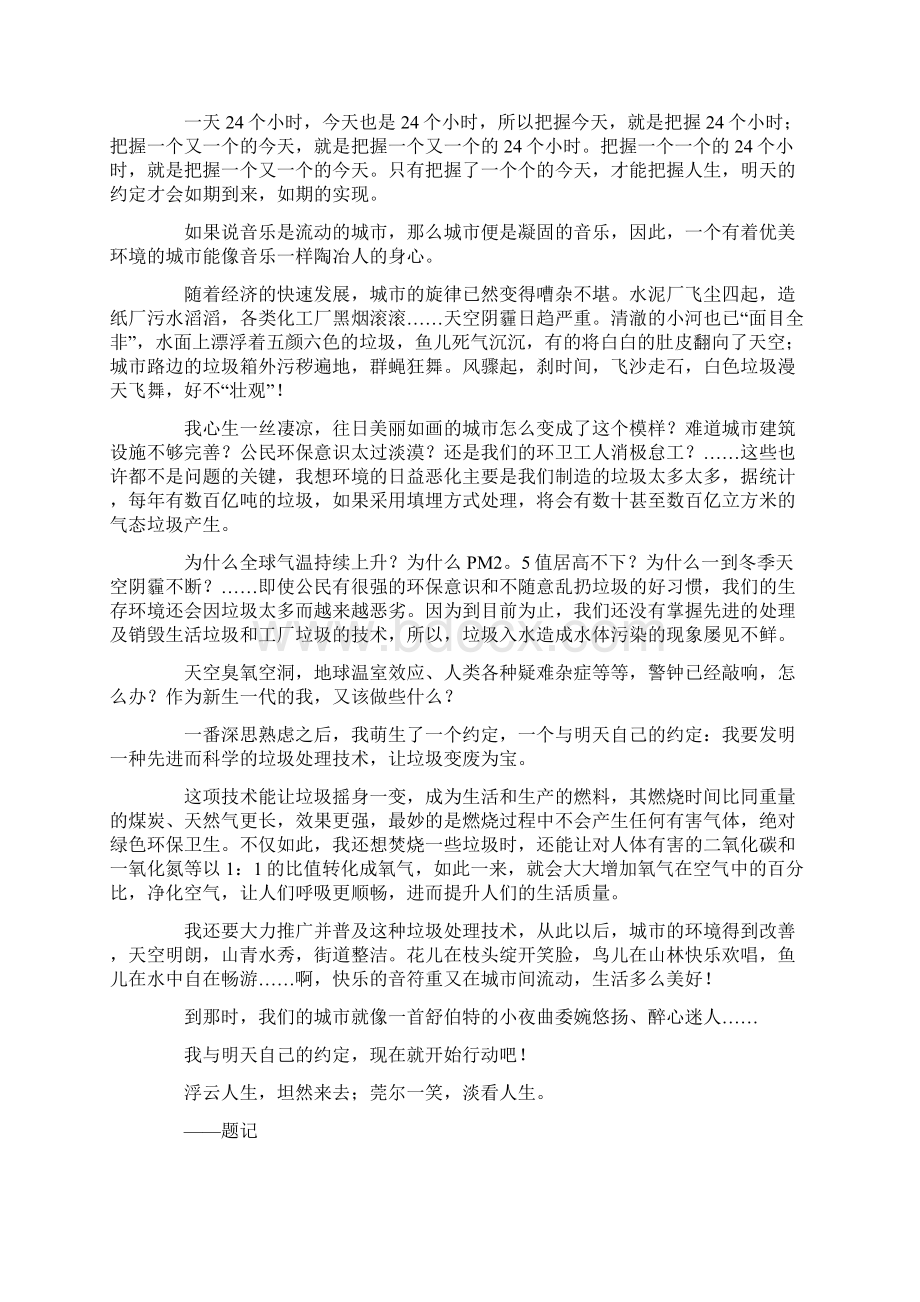 我与明天有个约定的作文800字.docx_第3页