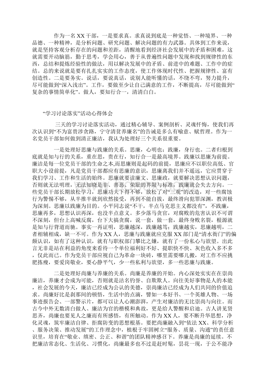 党员干部学习讨论落实活动心得体会二篇文档格式.docx_第2页