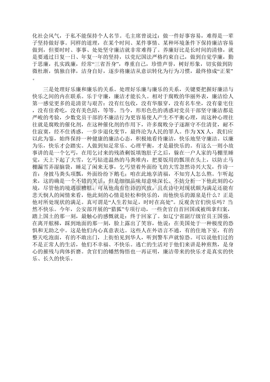 党员干部学习讨论落实活动心得体会二篇文档格式.docx_第3页