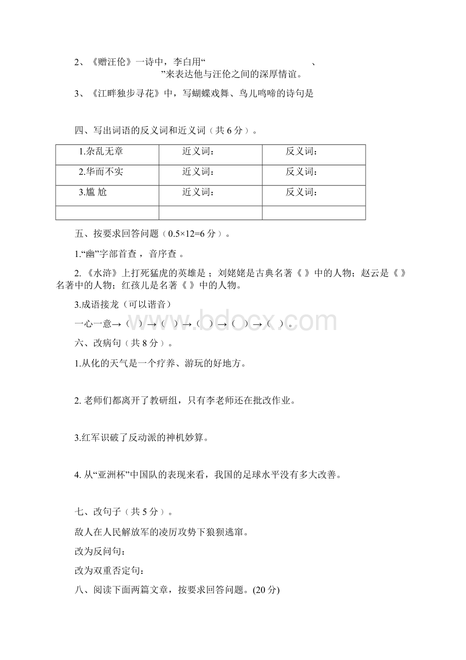 广州市17所民办学校小升初语文第一轮模拟考试试题0212.docx_第2页