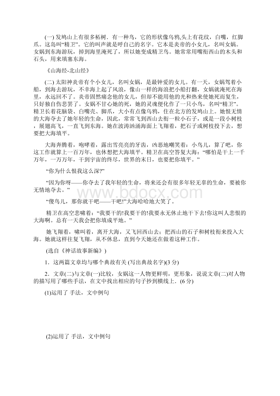 广州市17所民办学校小升初语文第一轮模拟考试试题0212.docx_第3页