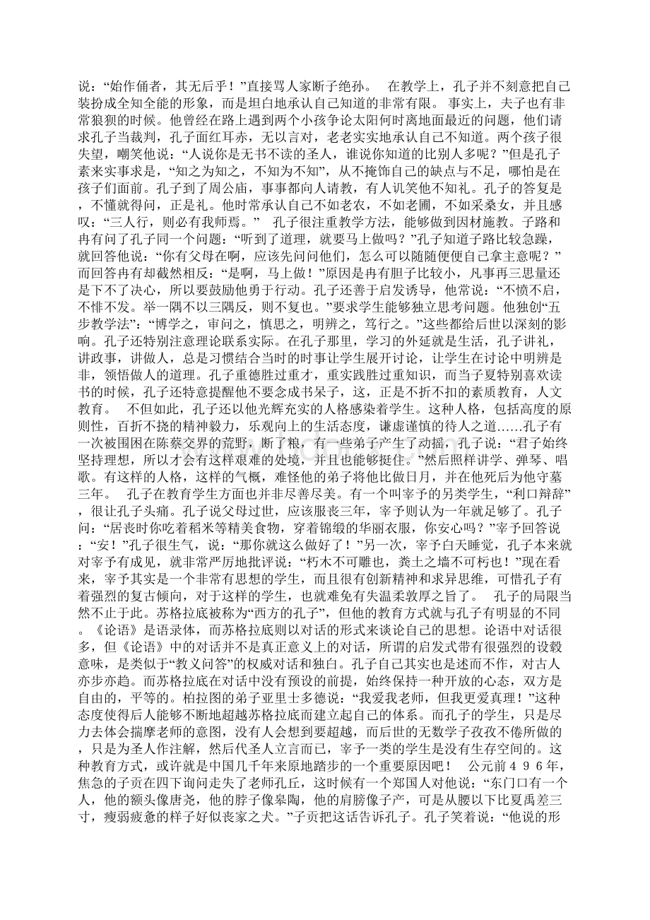 孔子是个亲和幽默的老头Word格式文档下载.docx_第3页