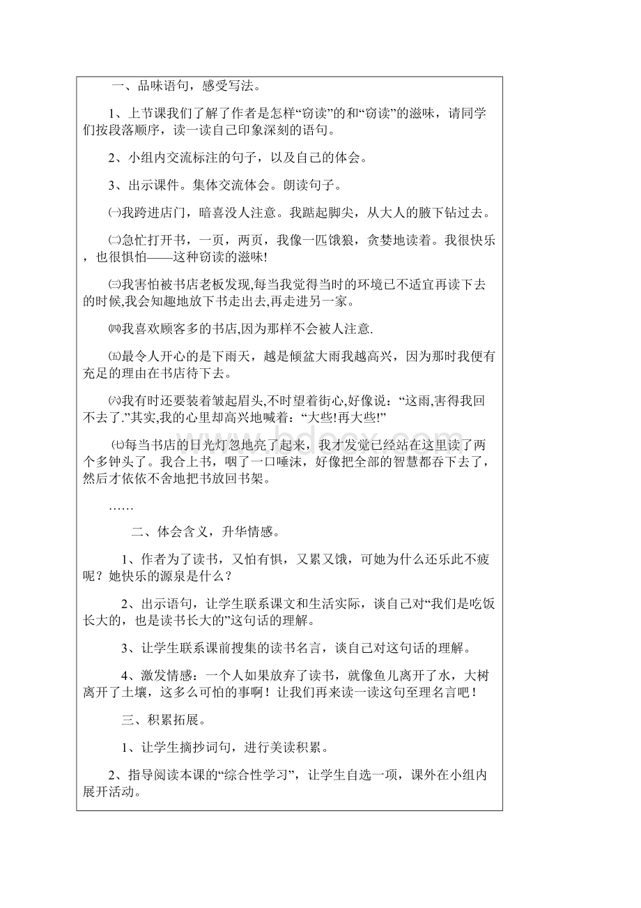 五上语文电子教案Word文件下载.docx_第3页