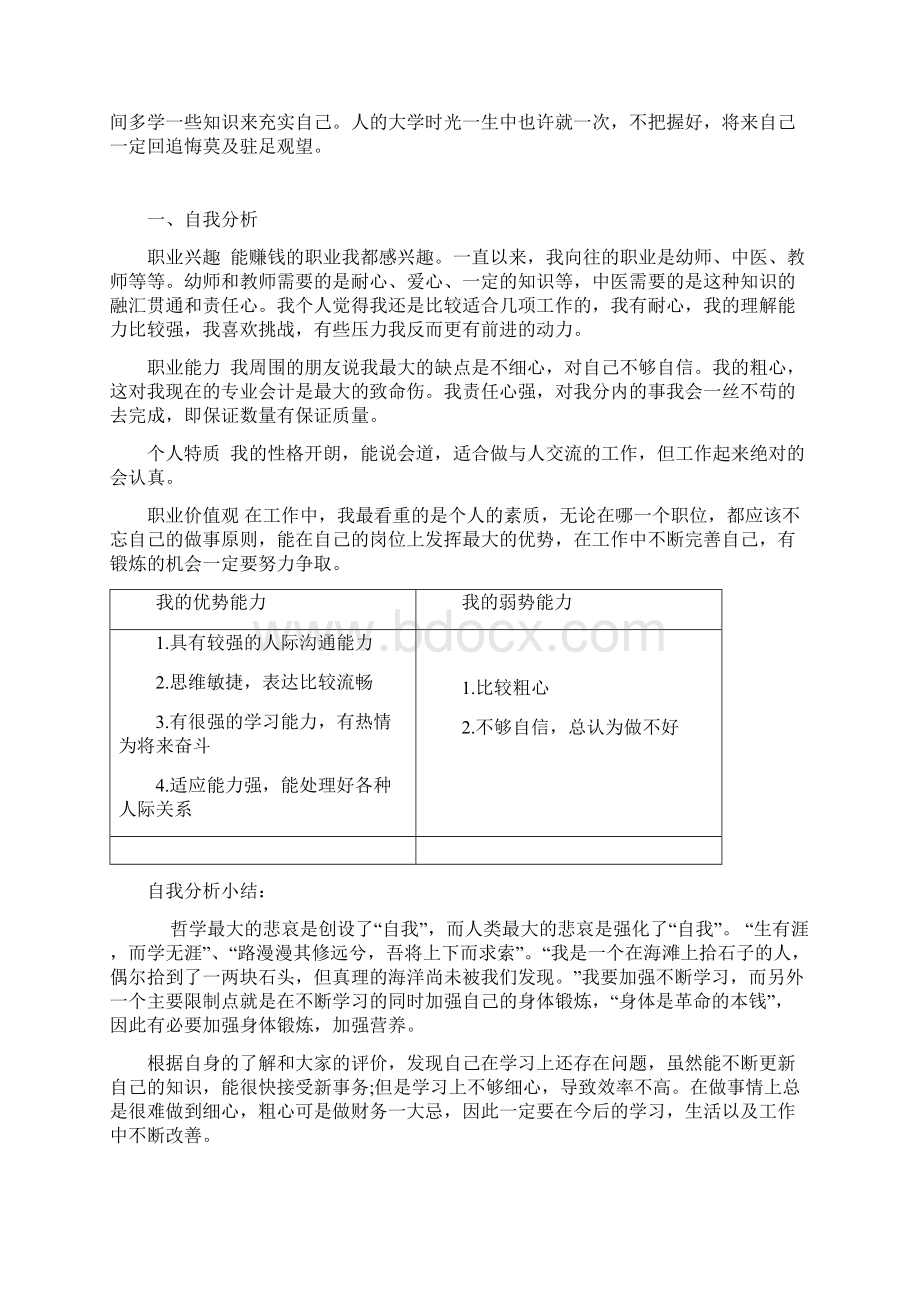 大学生职业生涯规划设计书.docx_第3页