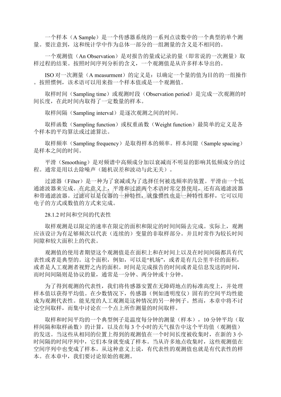 《气象仪器和观测方法指南》第六版第28章 气象变量的取样.docx_第2页