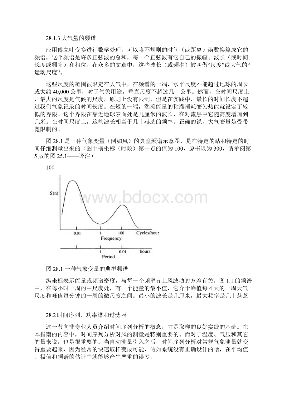 《气象仪器和观测方法指南》第六版第28章 气象变量的取样.docx_第3页